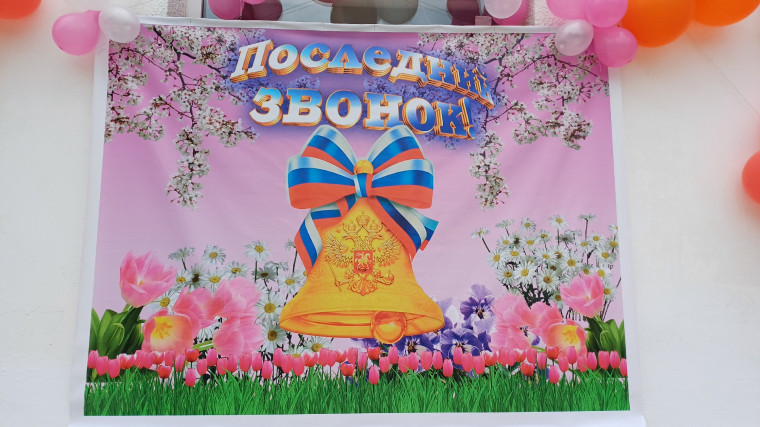 Последний звонок 2025.